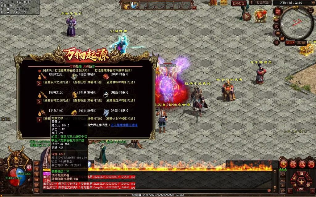 图片[87]-万物起源特色复古-自动拾取回收存仓-平天游戏工作室|传世版本库|GM版本库