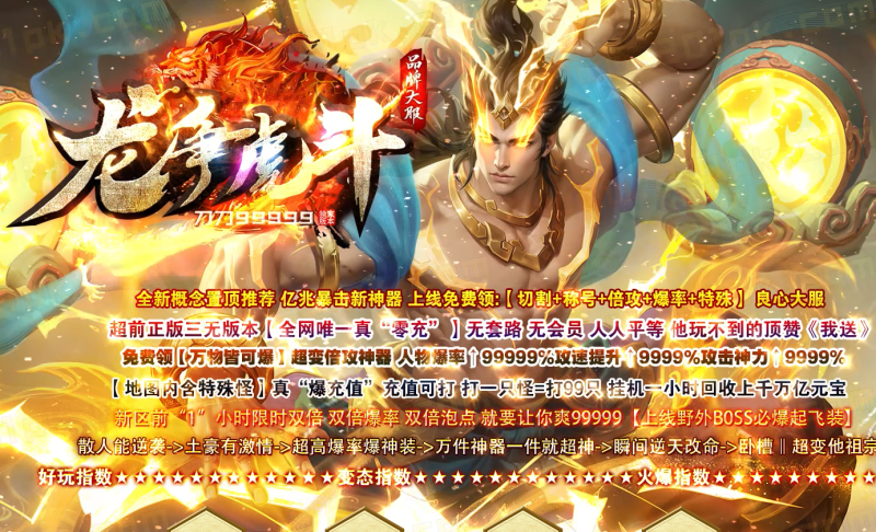 龙争虎斗经典超变-平天游戏工作室|传世版本库|GM版本库