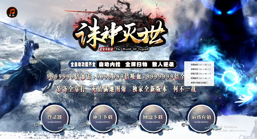 图片[1]-诛神灭世超变-自动拾取回收挂机