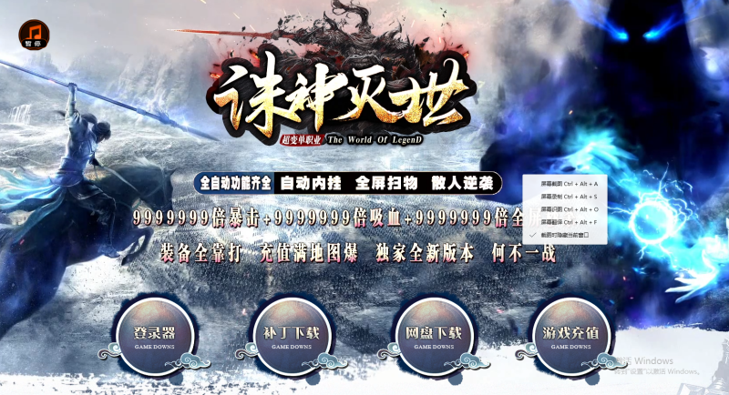 诛神灭世超变-自动拾取回收挂机-平天游戏工作室|传世版本库|GM版本库