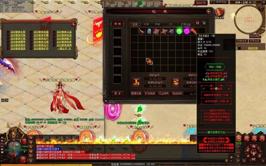 图片[39]-诛神灭世超变-自动拾取回收挂机