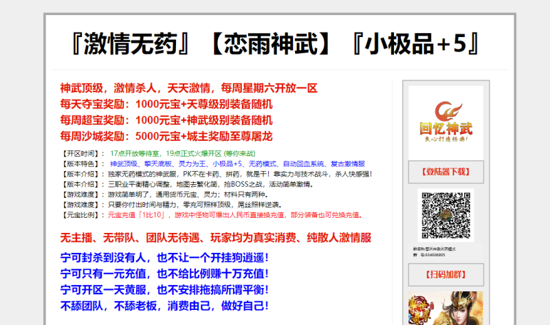 恋雨神武-自动回收-平天游戏工作室|传世版本库|GM版本库