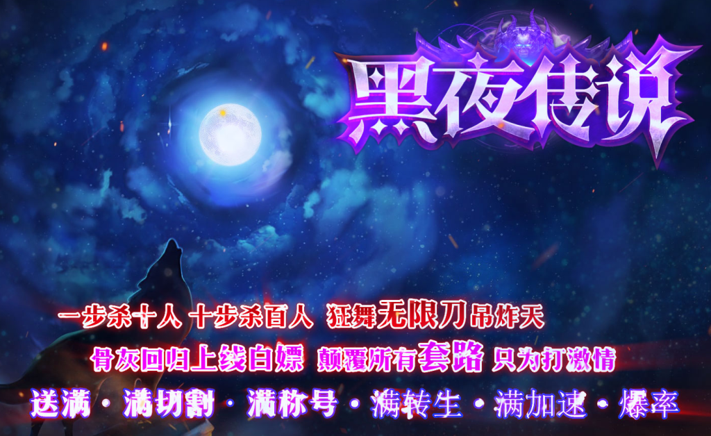 图片[1]-黑夜传说神器迷失-自动拾取回收挂机