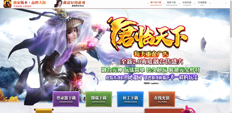 君临天下海底融合-自动拾取回收-御海顶级-平天游戏工作室|传世版本库|GM版本库