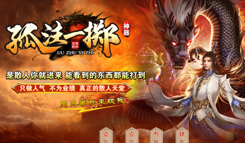 孤注一掷神器-自动拾取回收-平天游戏工作室|传世版本库|GM版本库