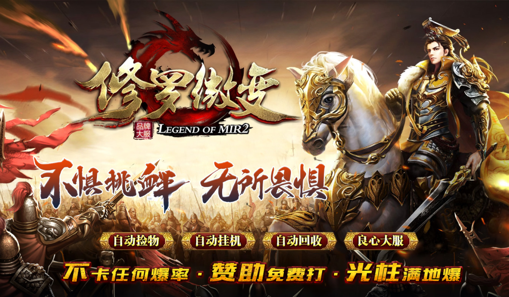 图片[1]-修罗微变-自动拾取回收挂机