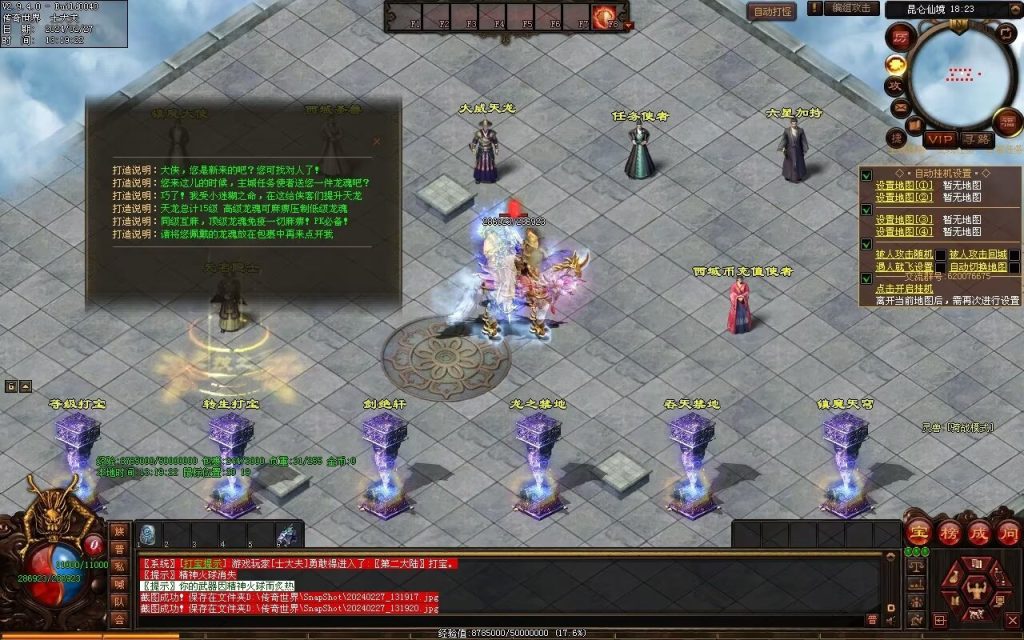 图片[26]-修罗微变-自动拾取回收挂机