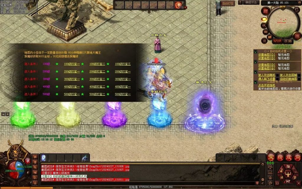 图片[47]-修罗微变-自动拾取回收挂机