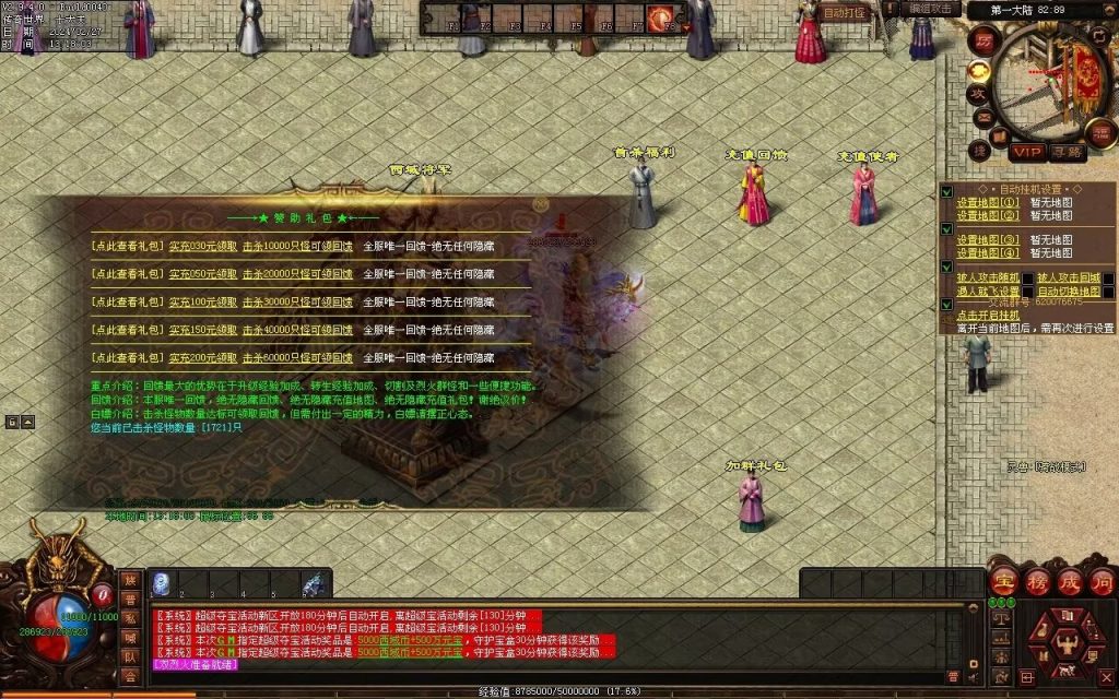 图片[52]-修罗微变-自动拾取回收挂机