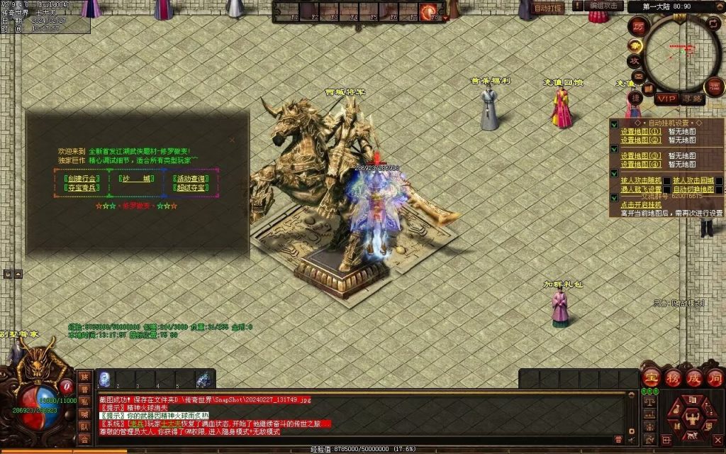 图片[54]-修罗微变-自动拾取回收挂机