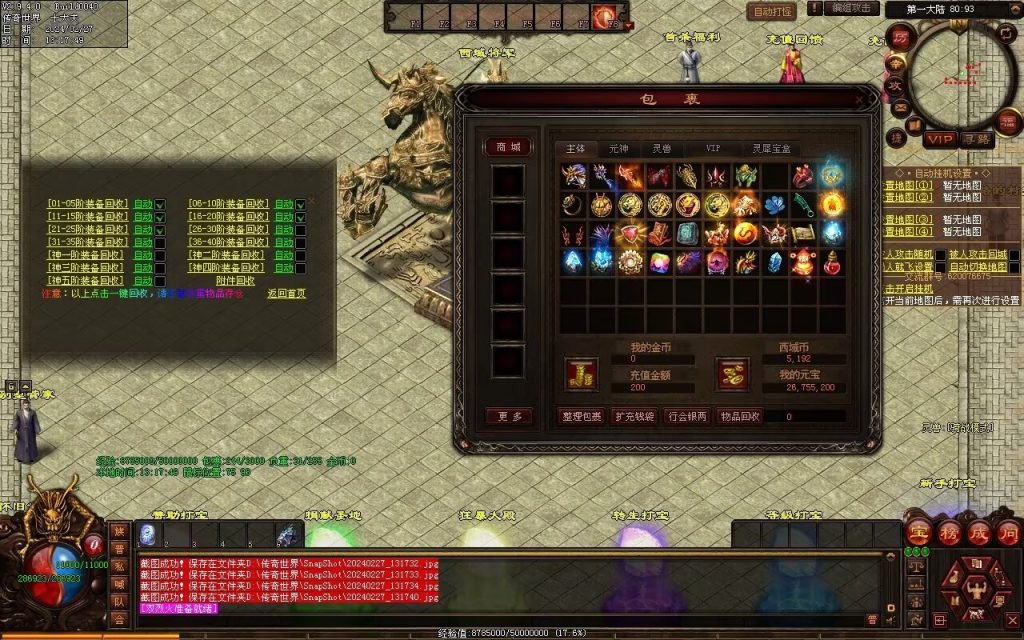 图片[55]-修罗微变-自动拾取回收挂机