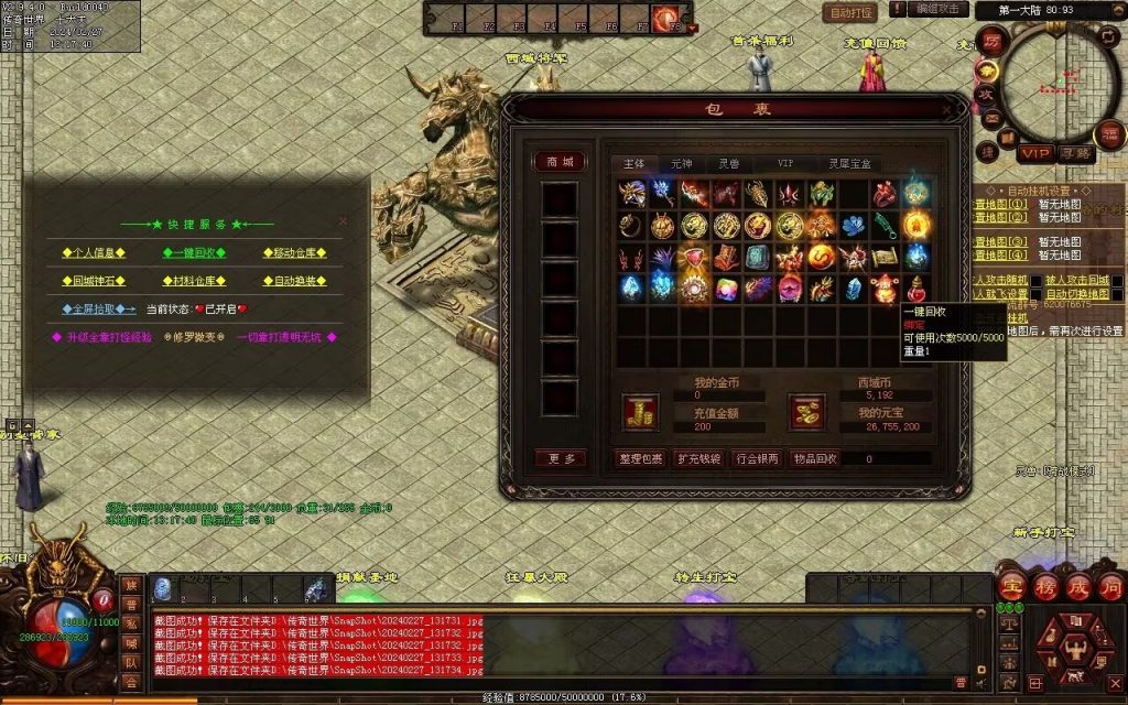 图片[56]-修罗微变-自动拾取回收挂机