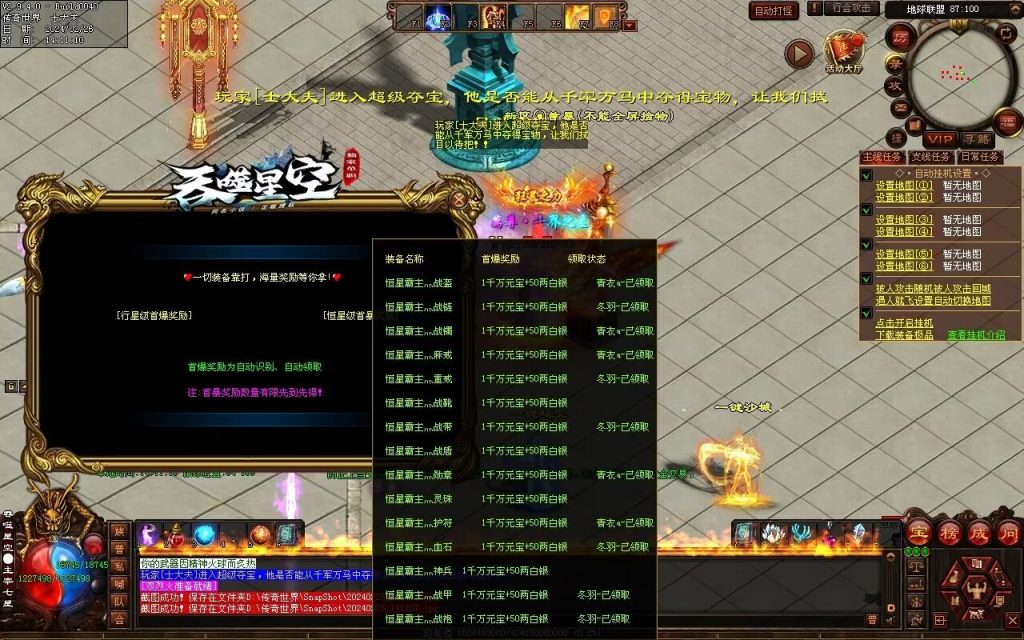 图片[68]-吞噬星空微变-自动拾取回收挂机