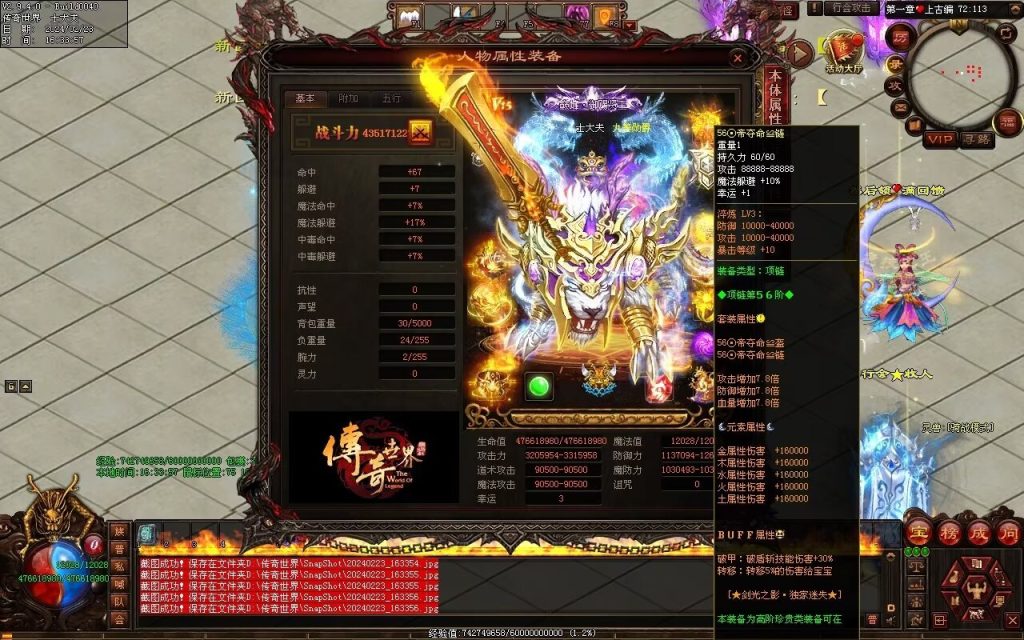 图片[96]-剑光之影迷失-自动回收穿戴-平天游戏工作室|传世版本库|GM版本库