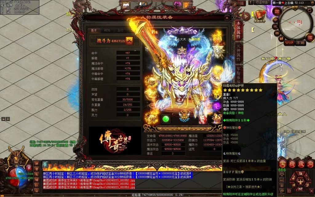 图片[99]-剑光之影迷失-自动回收穿戴-平天游戏工作室|传世版本库|GM版本库