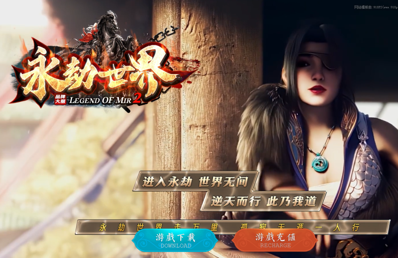 永劫世界超变-自动拾取回收挂机穿戴-平天游戏工作室|传世版本库|GM版本库