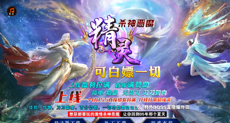 精灵超变-自动拾取回收挂机-平天游戏工作室|传世版本库|GM版本库