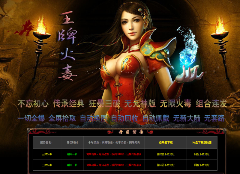 王牌火毒-无限组合-自动拾取回收穿戴-有无元神双版本-平天游戏工作室|传世版本库|GM版本库