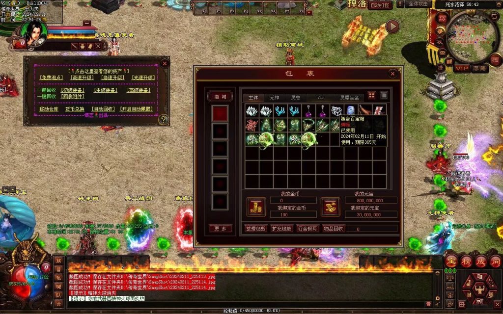 图片[33]-王牌火毒-无限组合-自动拾取回收穿戴-有无元神双版本