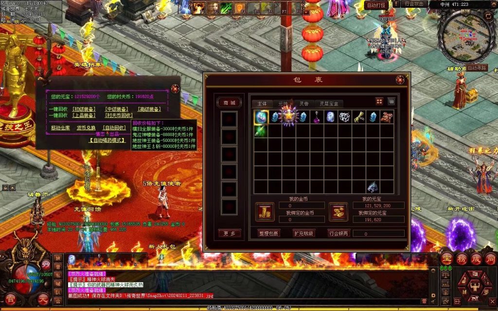 图片[45]-王牌火毒-无限组合-自动拾取回收穿戴-有无元神双版本