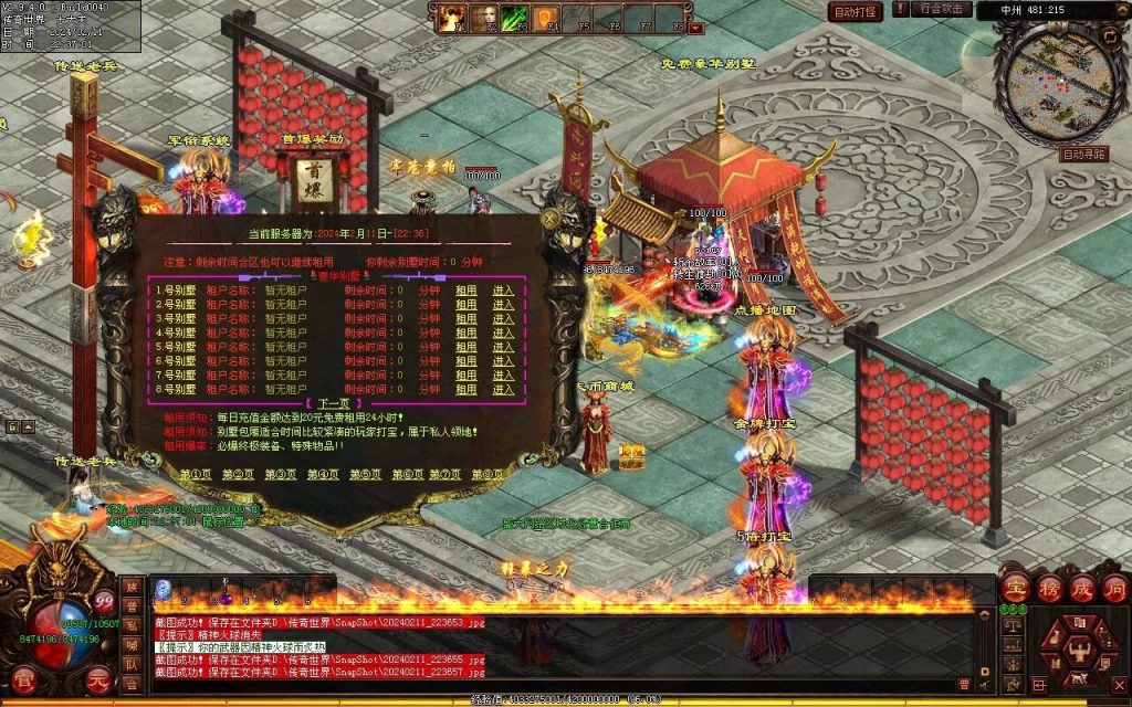 图片[64]-王牌火毒-无限组合-自动拾取回收穿戴-有无元神双版本