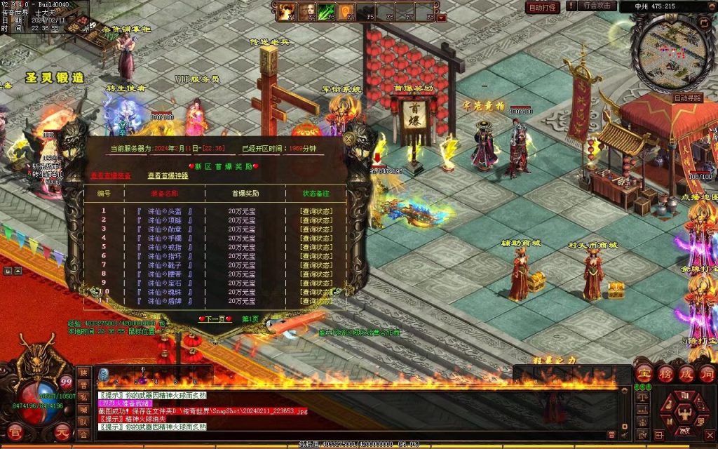 图片[66]-王牌火毒-无限组合-自动拾取回收穿戴-有无元神双版本