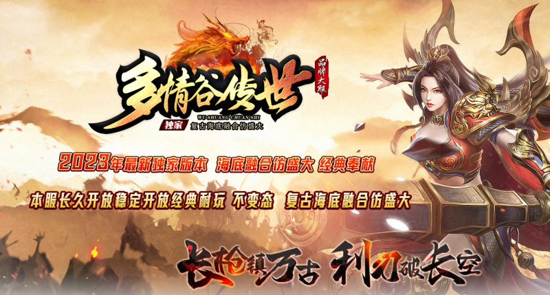 多情谷海底融合复古-战魂顶级-平天游戏工作室|传世版本库|GM版本库