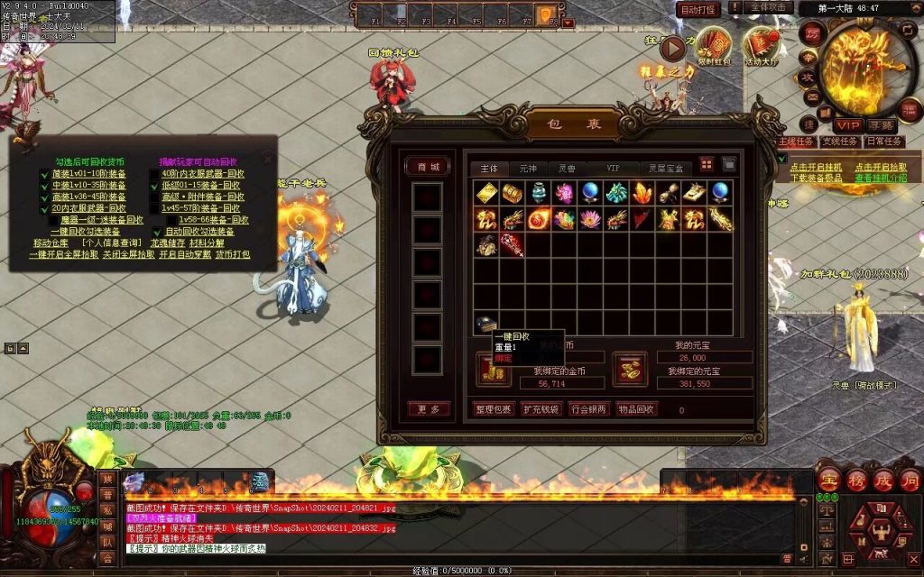 图片[82]-神念·霸世主宰神器-自动拾取回收挂机穿戴