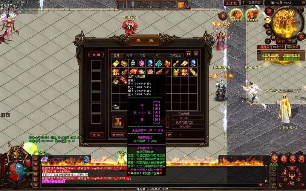 图片[83]-神念·霸世主宰神器-自动拾取回收挂机穿戴