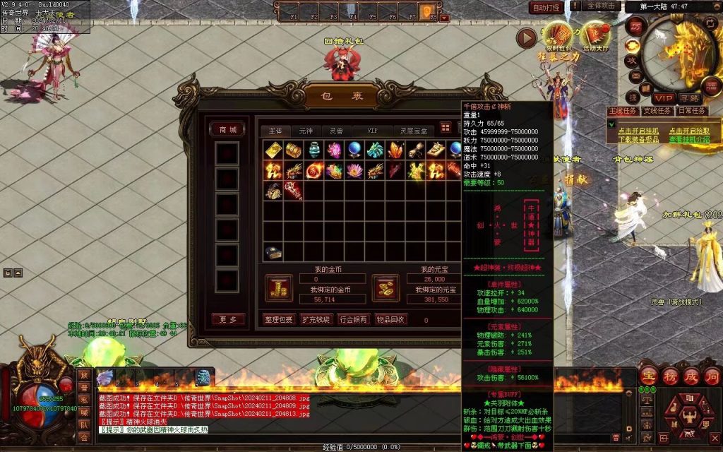 图片[84]-神念·霸世主宰神器-自动拾取回收挂机穿戴