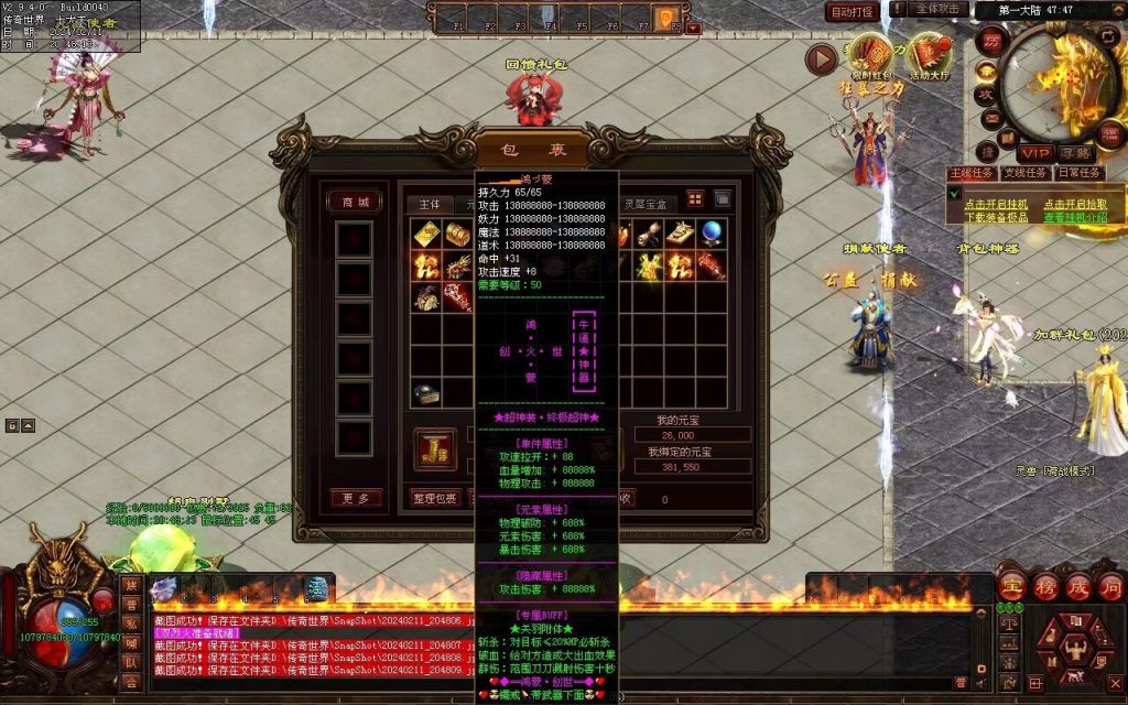 图片[85]-神念·霸世主宰神器-自动拾取回收挂机穿戴