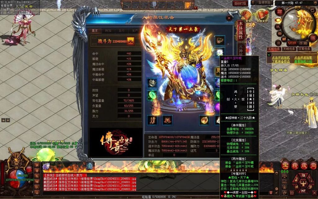 图片[90]-神念·霸世主宰神器-自动拾取回收挂机穿戴