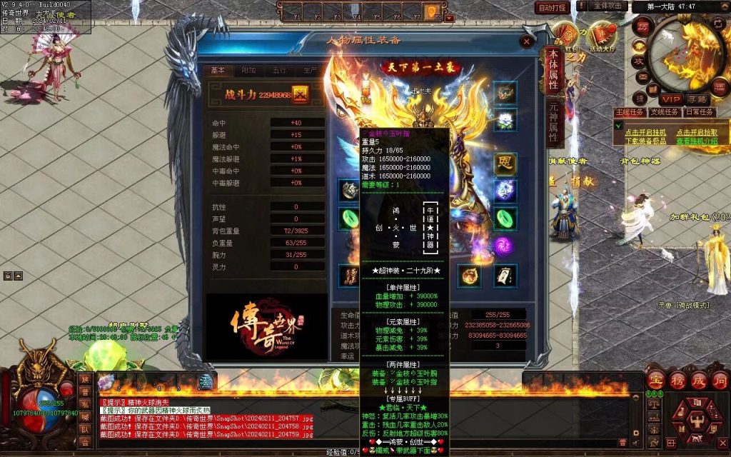 图片[93]-神念·霸世主宰神器-自动拾取回收挂机穿戴