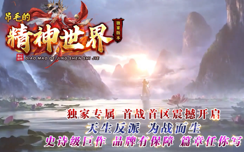 吊毛的精神世界专属-自动拾取回收挂机-平天游戏工作室|传世版本库|GM版本库