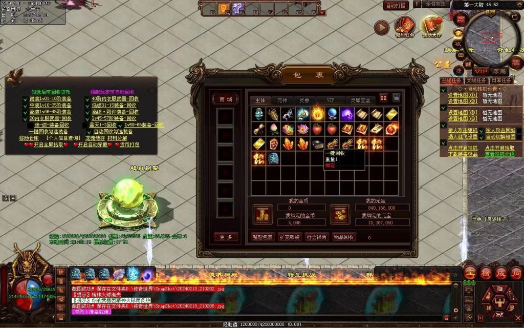 图片[89]-天书世界迷失神器-自动拾取挂机穿戴