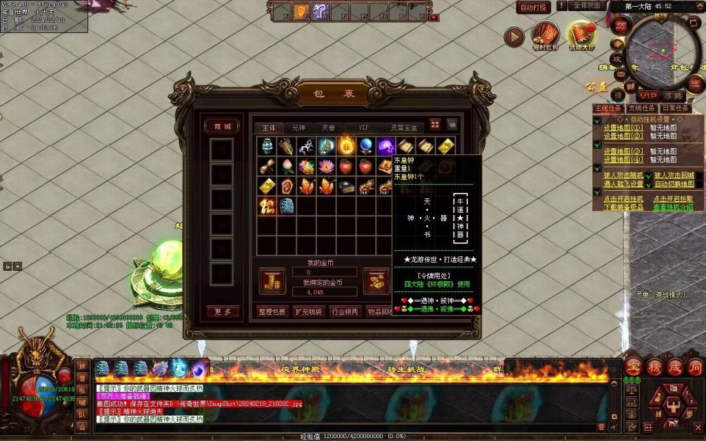 图片[90]-天书世界迷失神器-自动拾取挂机穿戴