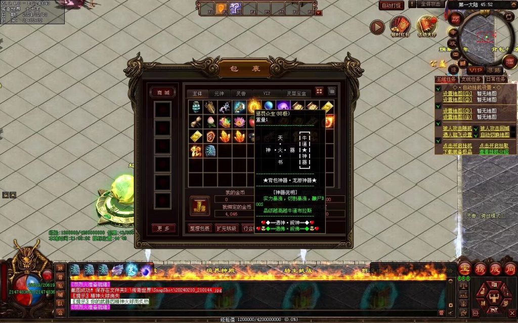 图片[91]-天书世界迷失神器-自动拾取挂机穿戴