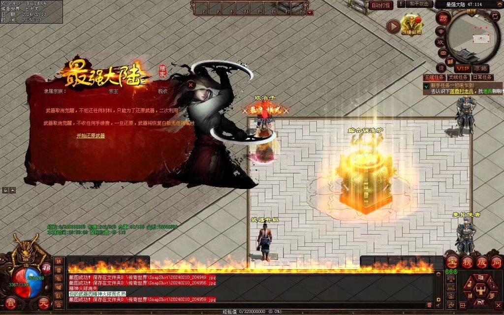 图片[6]-最强大陆神武