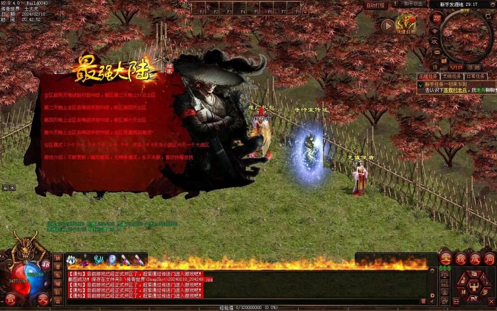 图片[94]-最强大陆神武