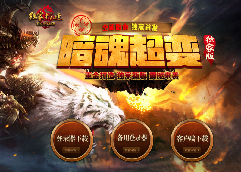 暗魂超变-自动回收换装-平天游戏工作室|传世版本库|GM版本库