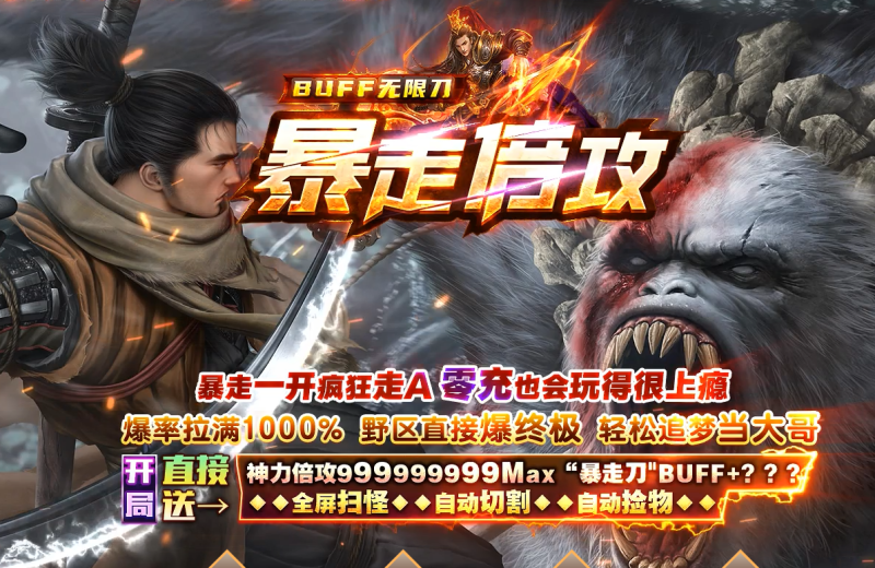 新暴走倍攻超变-自动拾取回收-平天游戏工作室|传世版本库|GM版本库