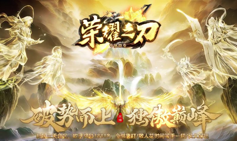 荣耀之刃专属微变-自动拾取回收-平天游戏工作室|传世版本库|GM版本库