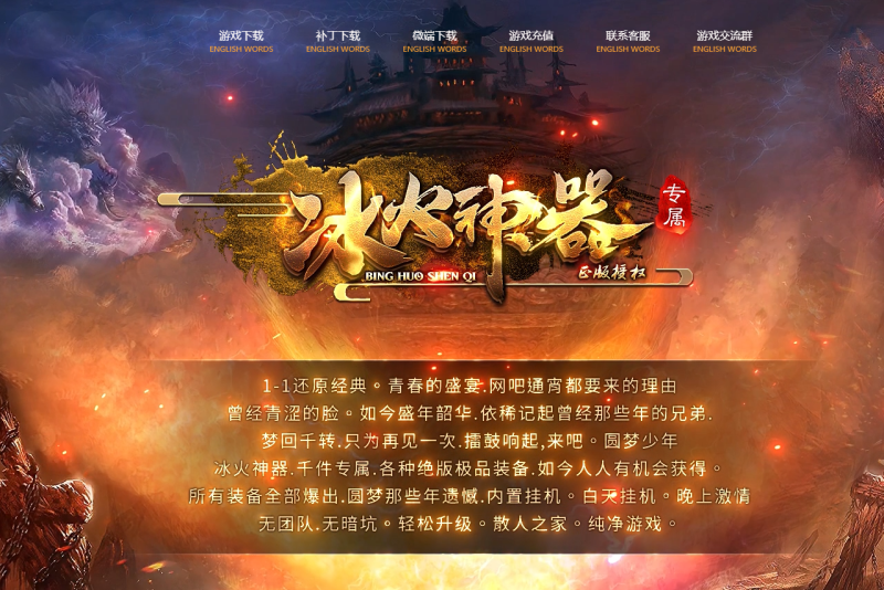 冰火神器专属剧情-自动拾取回收-平天游戏工作室|传世版本库|GM版本库