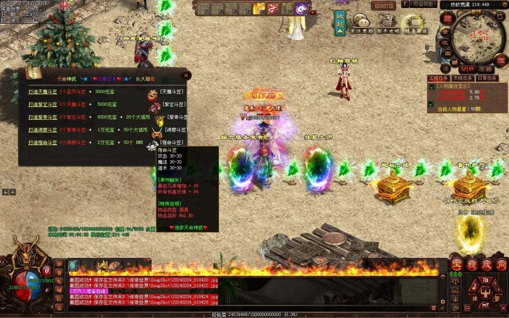 图片[61]-天命神武-自动拾取回收