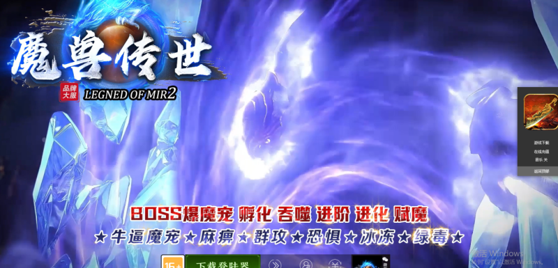 魔兽神武-魔宠吞噬进阶-平天游戏工作室|传世版本库|GM版本库