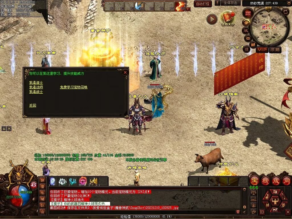 图片[83]-魔兽神武-魔宠吞噬进阶