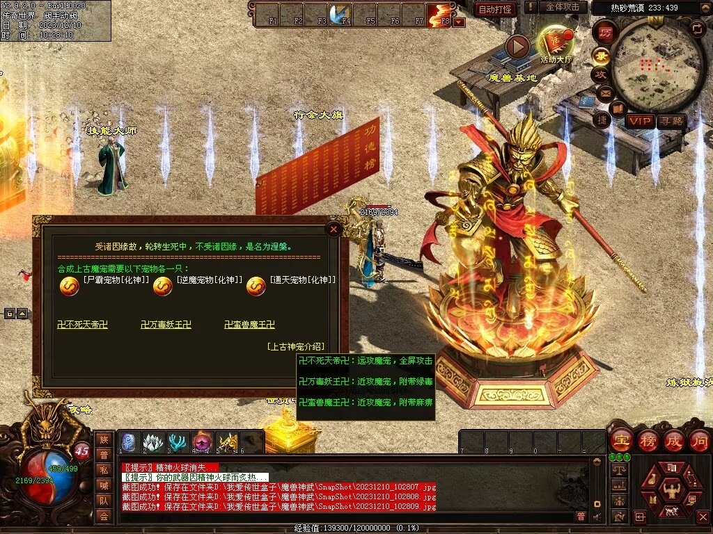 图片[86]-魔兽神武-魔宠吞噬进阶