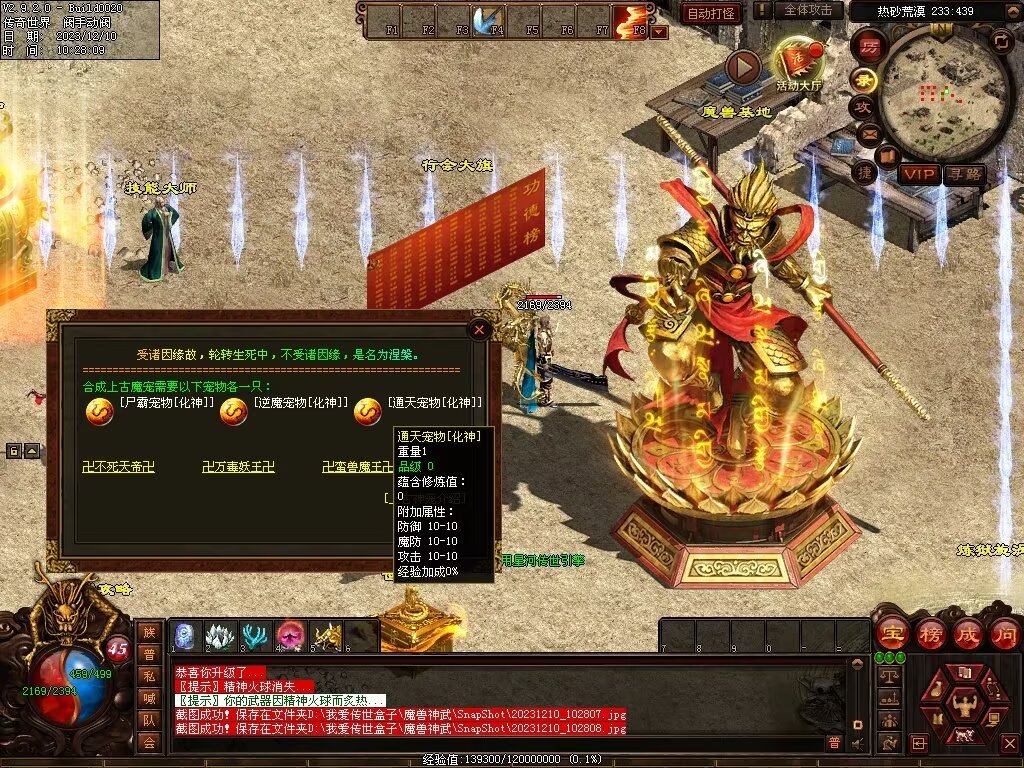 图片[87]-魔兽神武-魔宠吞噬进阶
