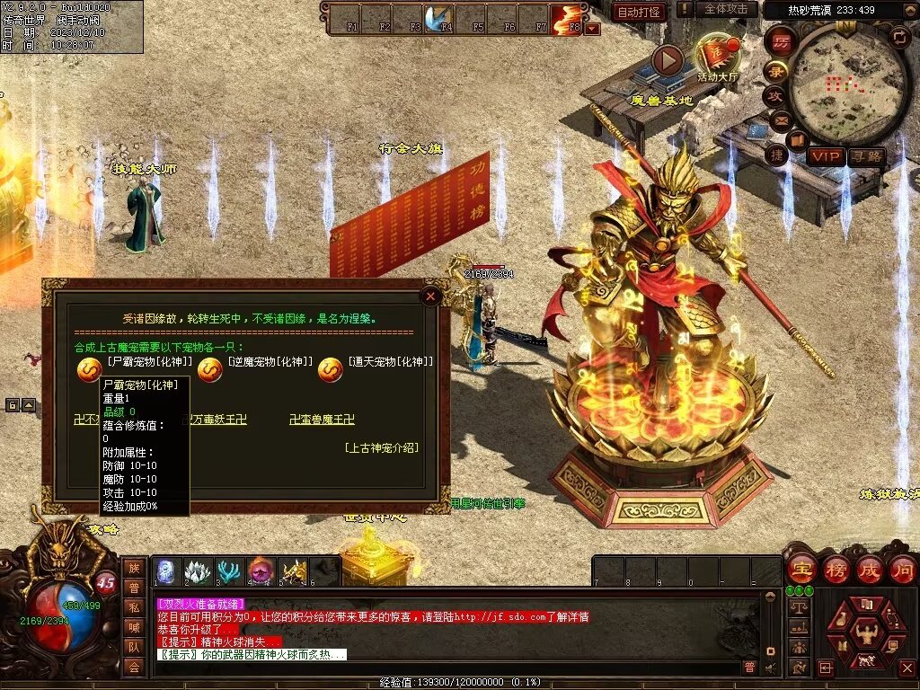 图片[89]-魔兽神武-魔宠吞噬进阶