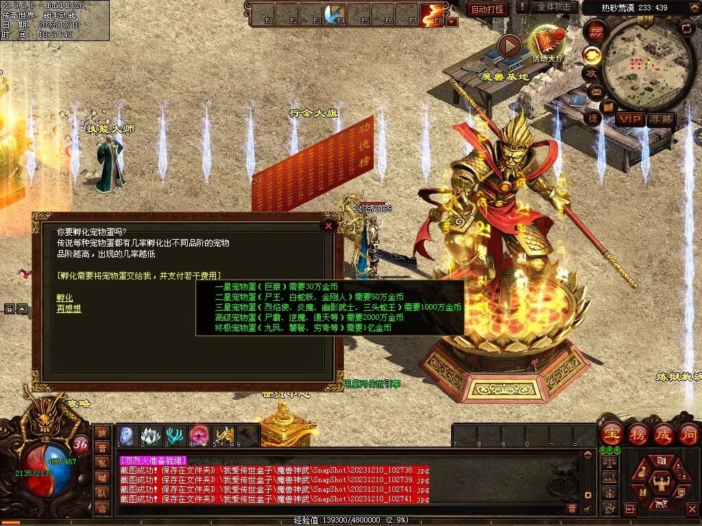 图片[91]-魔兽神武-魔宠吞噬进阶